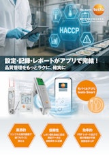 Testo 食品向け測定器のカタログ