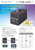ポータブル蓄電池『LB-1200』-Rhino Products Co., Ltd.のカタログ