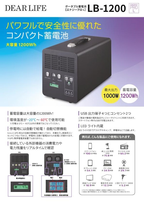 未使用　DEARLIFE　ポータブル蓄電池　【エナジープロL】　LB-1200