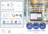 DrawFinderのカタログ