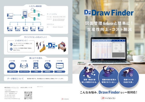DrawFinder (株式会社ハイエレコン) のカタログ