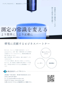 粘弾性測定機Vesmeter　E-100HBV 【株式会社ウエイブサイバーのカタログ】