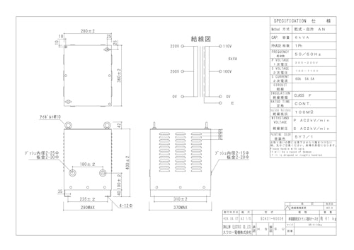 単相トランス　SCK21-6000E (共栄通信工業株式会社) のカタログ