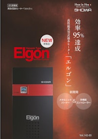 真空式温水ヒーター『エルゴン』 【昭和鉄工株式会社のカタログ】