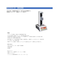 OSK 97UH151-155　　自動ばね試験機 【オガワ精機株式会社のカタログ】