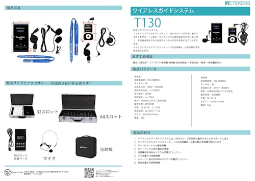 RetekessT130 無線ガイドシステム (SVBONY光学製品会社) のカタログ