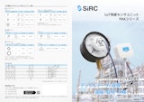 SIRC IoT角度センサユニットのカタログ