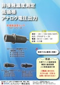 非接触温度センサSSTシリーズのご紹介-SSS Corporationのカタログ