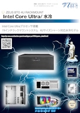 ZEUS BTO 4U RACKMOUNTIntel Core Ultra水冷のカタログ