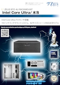 ZEUS BTO 4U RACKMOUNTIntel Core Ultra水冷 【株式会社ウィズテックのカタログ】