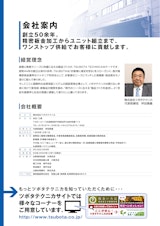 株式会社ツボタテクニカ会社案内のカタログ