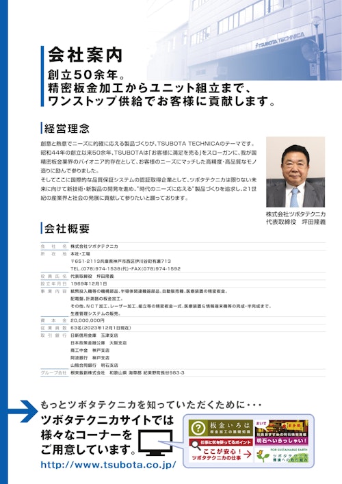 株式会社ツボタテクニカ会社案内 (株式会社ツボタテクニカ) のカタログ