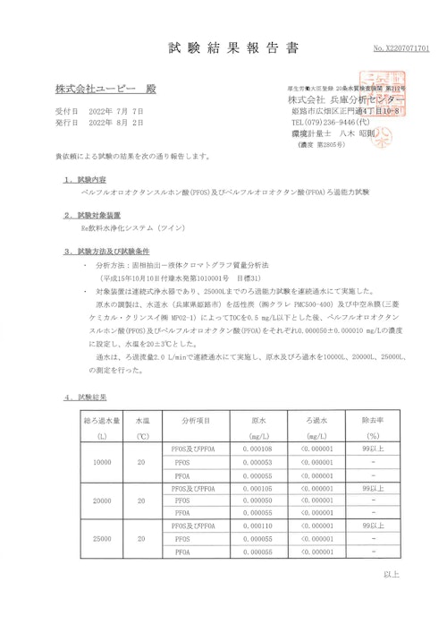 Re飲料水浄化システム(Re浄水器) (株式会社ユーピー) のカタログ