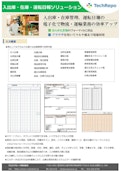【TechRepo】入出庫、運転日報クラウド-Crosscloverのカタログ