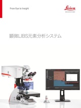 ライカマイクロシステムズ株式会社の光学顕微鏡のカタログ