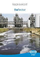 オンラインTOC計 BioTector（バイオテクター）のカタログ