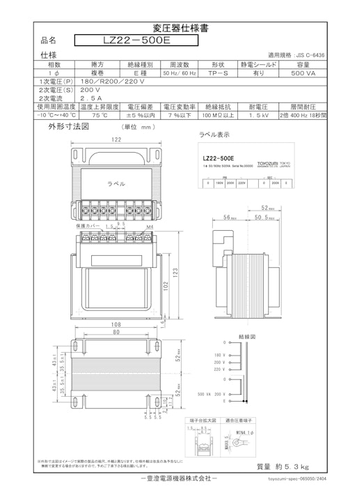 国内JIS汎用トランス　LZ22-500E (共栄通信工業株式会社) のカタログ