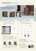 組み合わせ式宅配ボックス 宅配KEEPER「tumiki」-Esdies Co., Ltd.のカタログ