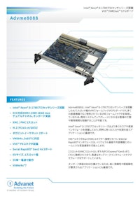 【Advme8088】インテル Xeon® D-1700 プロセッサ搭載、VXS™/VMEbus™ CPUボード 【株式会社アドバネットのカタログ】