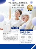 医療機関向け水素/酸素吸引器『水素リッチ1500プラス』-株式会社ユーピーのカタログ