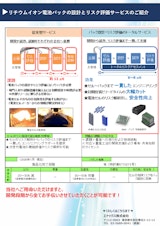 ENAXリチウムイオン電池パックの設計とリスク評価サービスのご紹介のカタログ