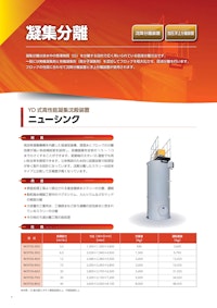 YD式高性能凝集沈殿装置「ニューシンク」 【株式会社三進製作所のカタログ】