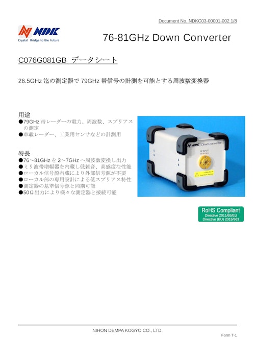 76～81GHzダウンコンバータ C076G081GB データシート (日本電波工業株式会社) のカタログ