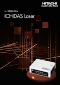 【日立】レーザ測位システム　ICHIDAS Laser-九州機電株式会社のカタログ