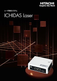 【日立】レーザ測位システム　ICHIDAS Laser 【九州機電株式会社のカタログ】