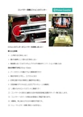 コンベヤ搭載パーツカウンター-Shoraku Sangyoのカタログ