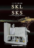 ヘリオス脱水機　SKS、SKLタイプ-Helios Co., Ltd.のカタログ
