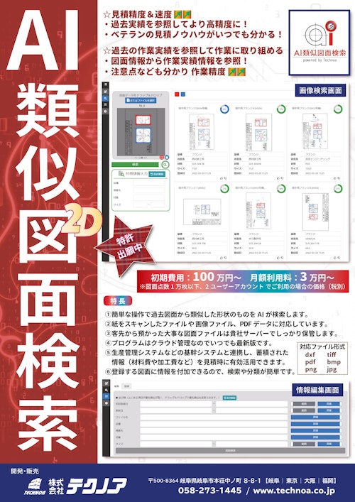 【図面DX】過去図面検索ソフト AI類似図面検索 (三共精機株式会社) のカタログ