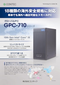 FAコンピュータ GPC-710 【株式会社コンテックのカタログ】