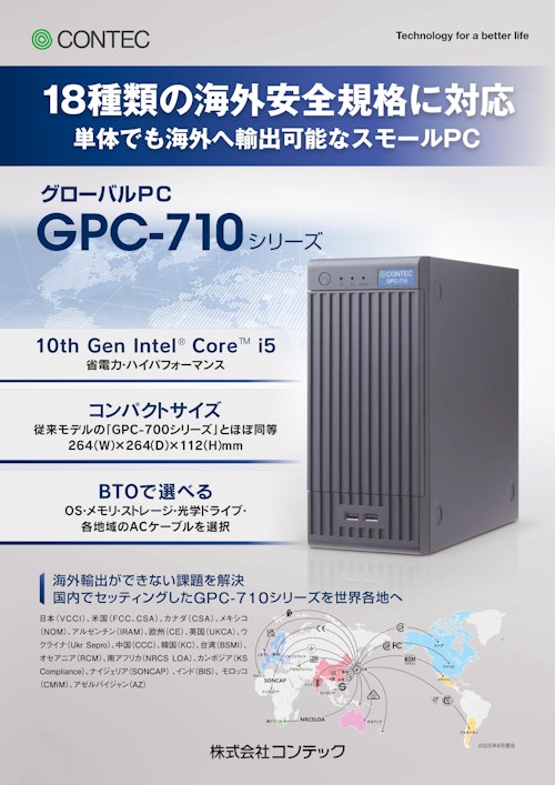 FAコンピュータ GPC-710 (株式会社コンテック) のカタログ