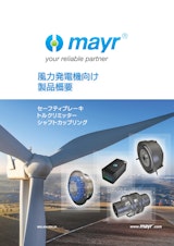 風力発電機向け製品概要のカタログ