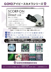 顕微鏡用デジタルカメラ　SCORP-ON Direct USB（MVC-DU） 【GOKO映像機器株式会社のカタログ】
