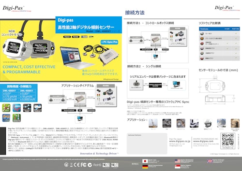 Digi-pas　傾斜センサー (JSB Tech Pte. Ltd.) のカタログ