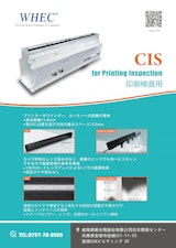 印刷検査用CIS（コンタクトイメージセンサー）のカタログ