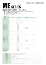 電磁カウンタ(トータルカウンタ)　MEシリーズのカタログ