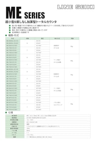 電磁カウンタ(トータルカウンタ)　MEシリーズ 【共栄通信工業株式会社のカタログ】