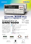 デジタルマルチメータ  DME1600 【菊水電子工業株式会社のカタログ】
