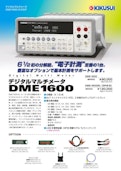 デジタルマルチメータ  DME1600-Kikusui Electronics Co., Ltd.のカタログ