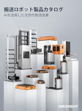 株式会社近畿コーポレーションのロボット設備製造のカタログ