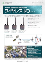 株式会社コンテックのリモートIOのカタログ