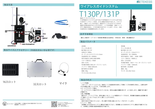 RetekessT130P/131P 無線ガイドシステム (SVBONY光学製品会社) のカタログ
