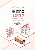 物流DXはぴロジ WEBパンフレット-Happiroji Co., Ltd.のカタログ