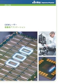 OEMレーザー産業用アプリケーション-Spectra-Physicsのカタログ