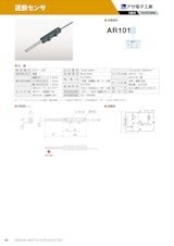 近鉄センサ　AR101のカタログ
