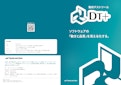 動的テストツール　DT+シリーズ-Heartland Dataのカタログ
