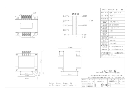 海外規格取得トランス　CE-500EN (共栄通信工業株式会社) のカタログ